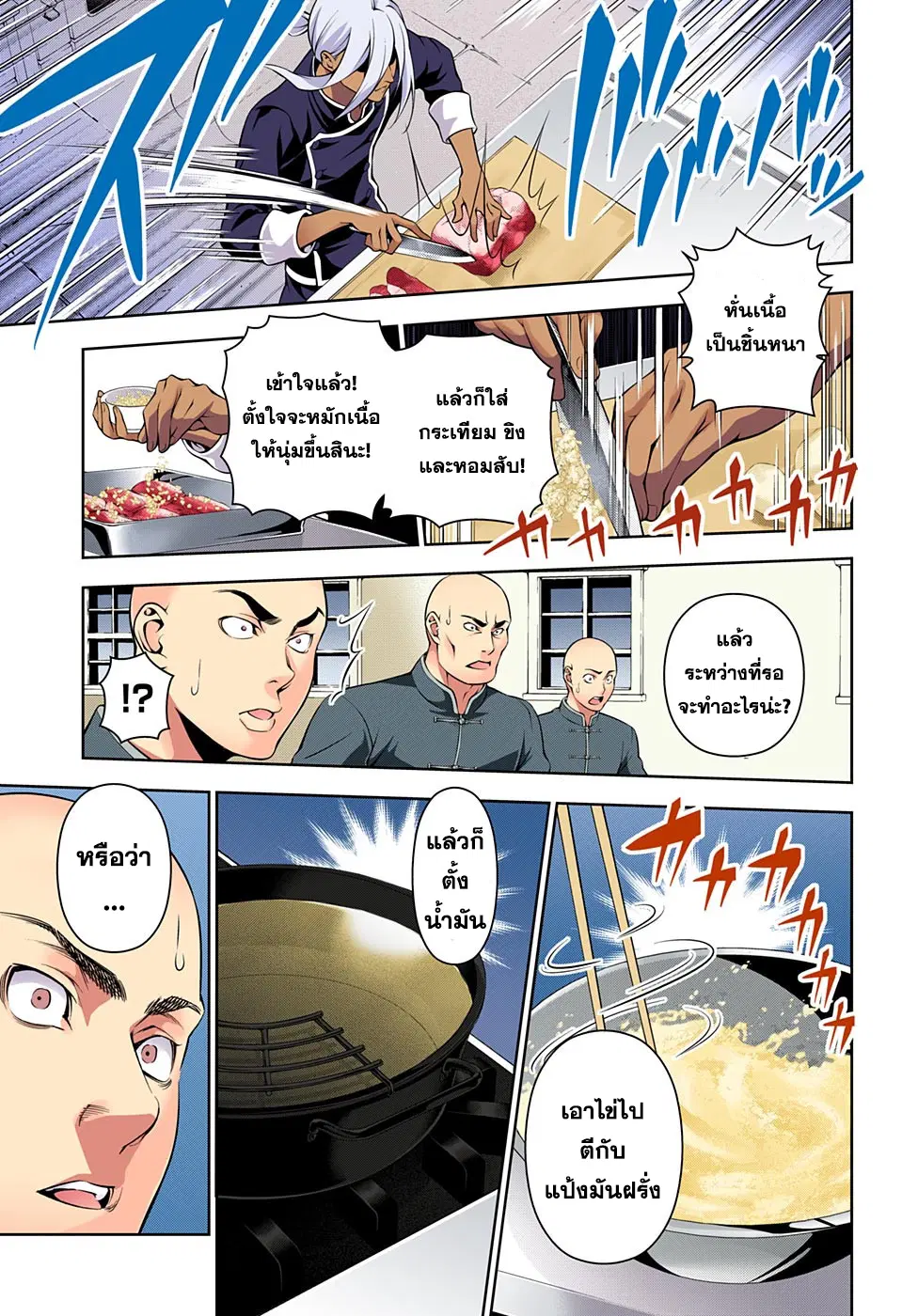 Shokugeki no Soma ตอนที่ 185 หน้า 13