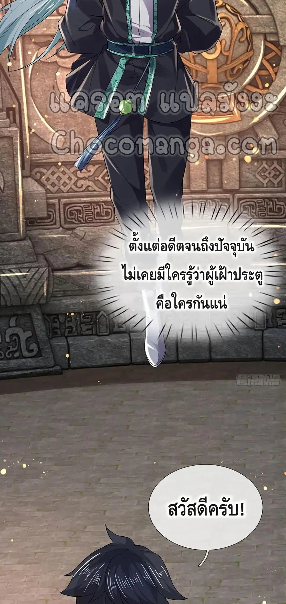Opening to Supreme Dantian ตอนที่ 108 หน้า 16