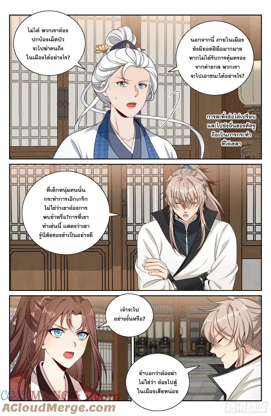 Nightwatcher ตอนที่ 497 หน้า 12