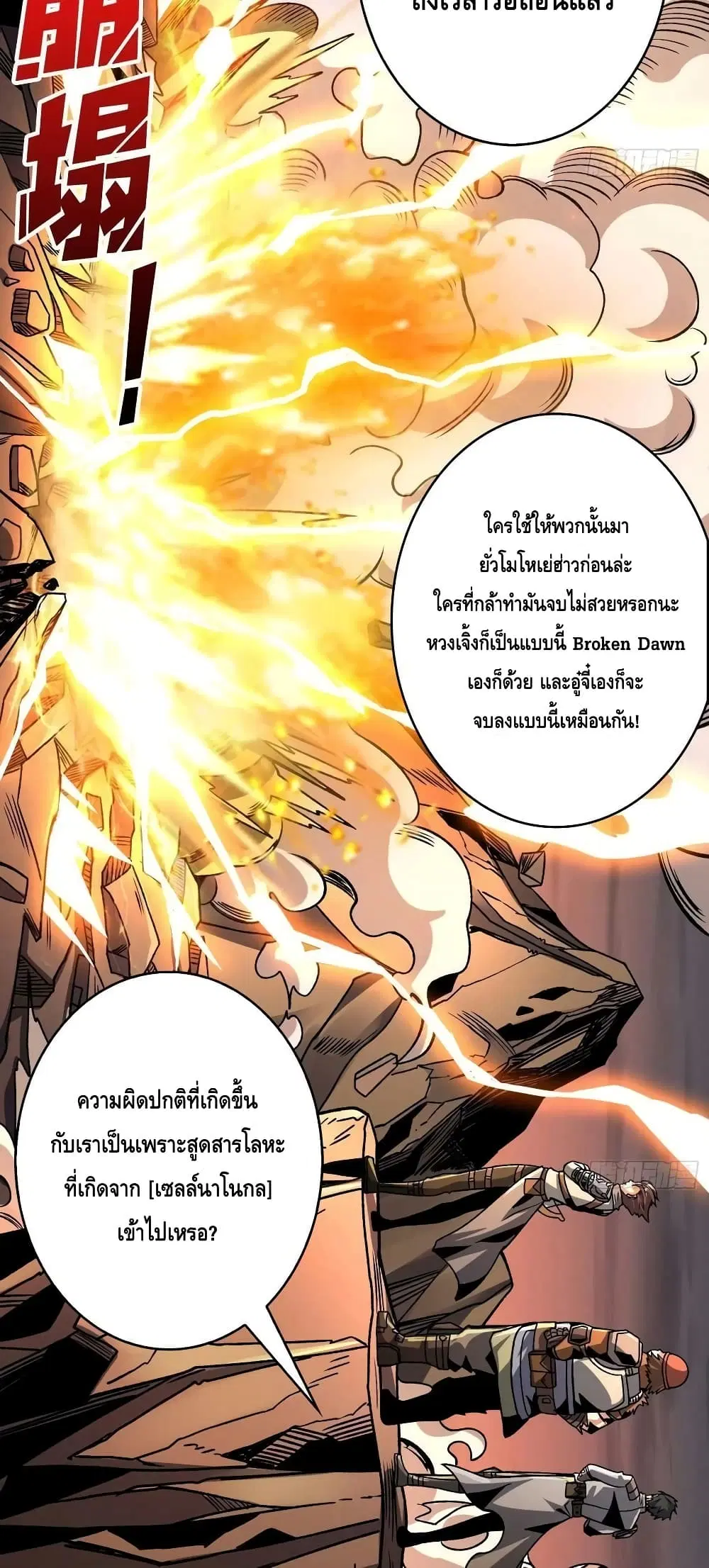 King Account at the Start ตอนที่ 232 หน้า 11