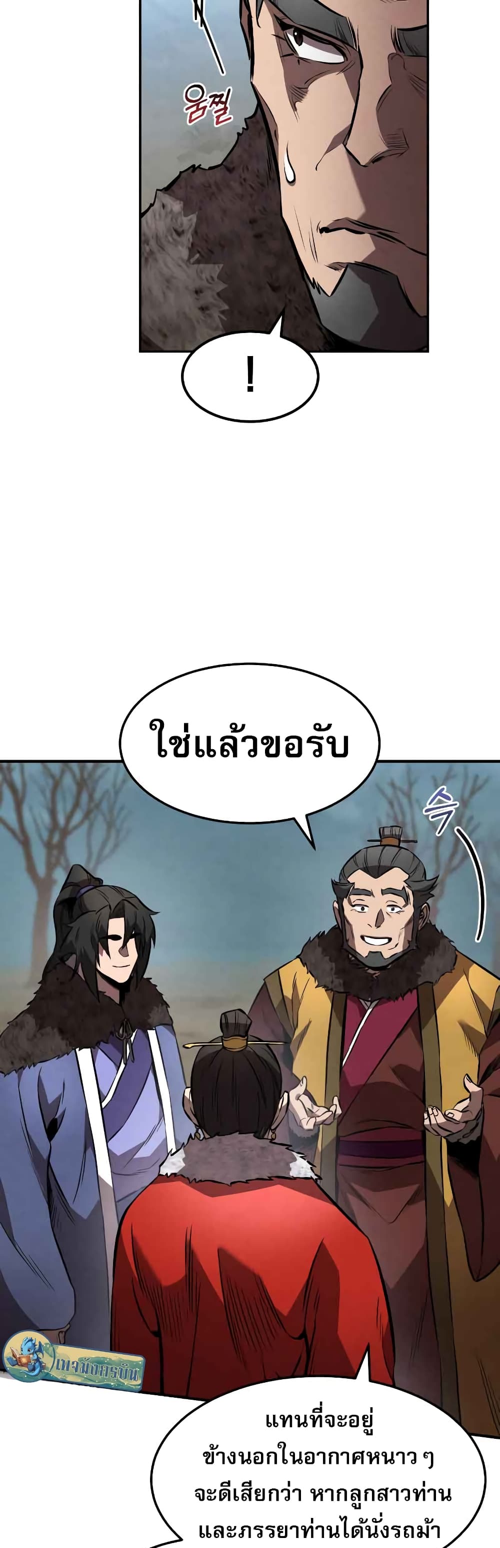 Reincarnated Escort Warrior ตอนที่ 42 หน้า 13