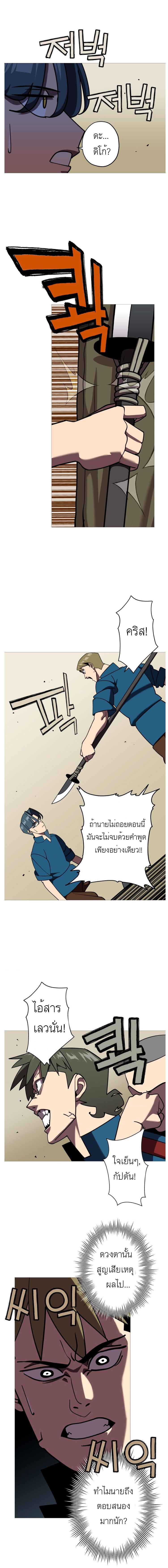 The Story of a Low-Rank จากเบี้ยสู่ราชัน ตอนที่ 14 หน้า 14