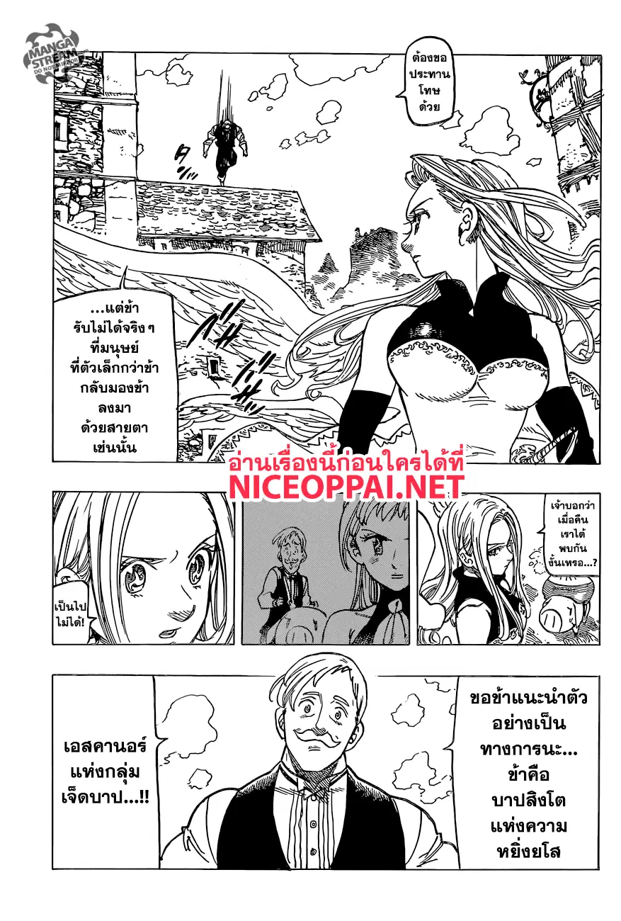 Nanatsu no Taizai ตอนที่ 253 หน้า 11