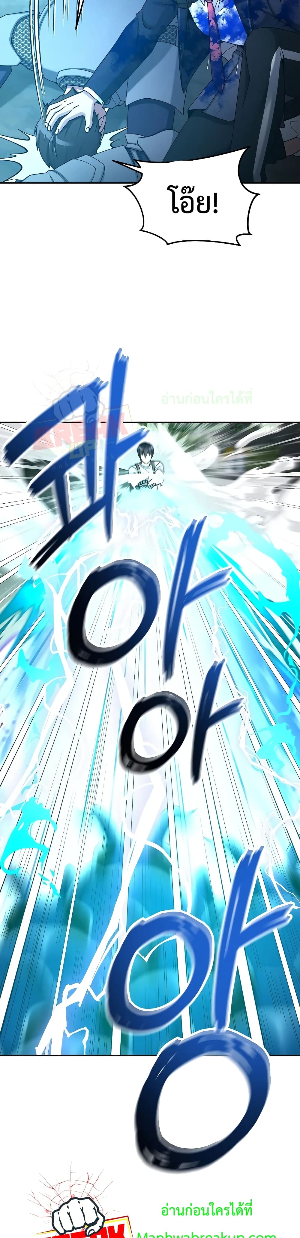 The Newbie Is Too Strong ตอนที่ 24 หน้า 27
