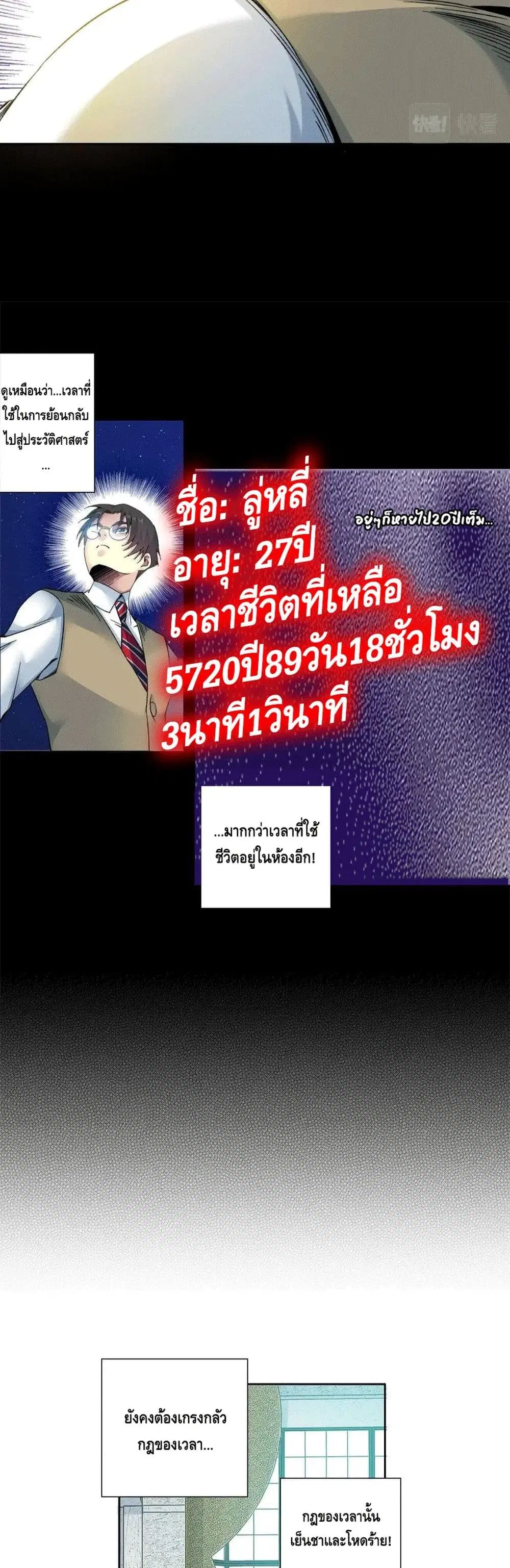 The Eternal Club ตอนที่ 100 หน้า 13