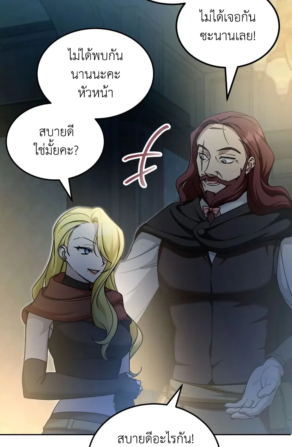 The Wicked Little Princess ตอนที่ 73 หน้า 40