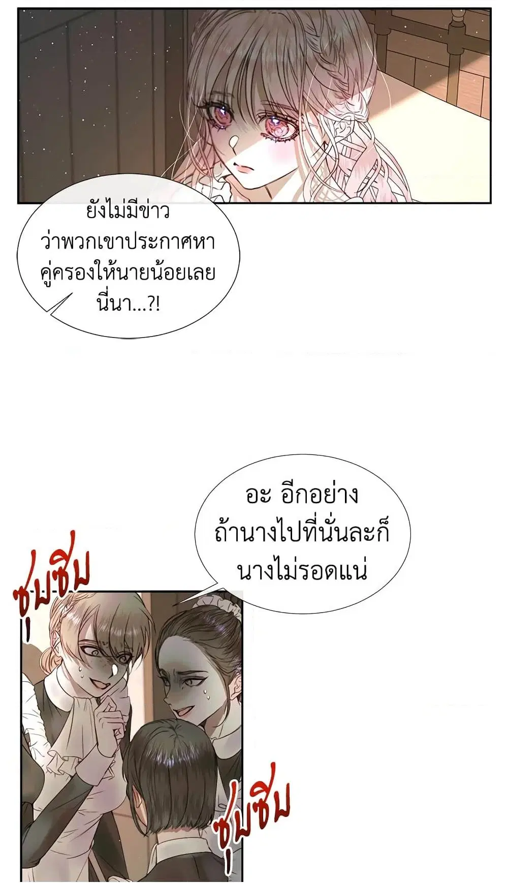 The Siren: Becoming the Villain’s Family ตอนที่ 4 หน้า 16