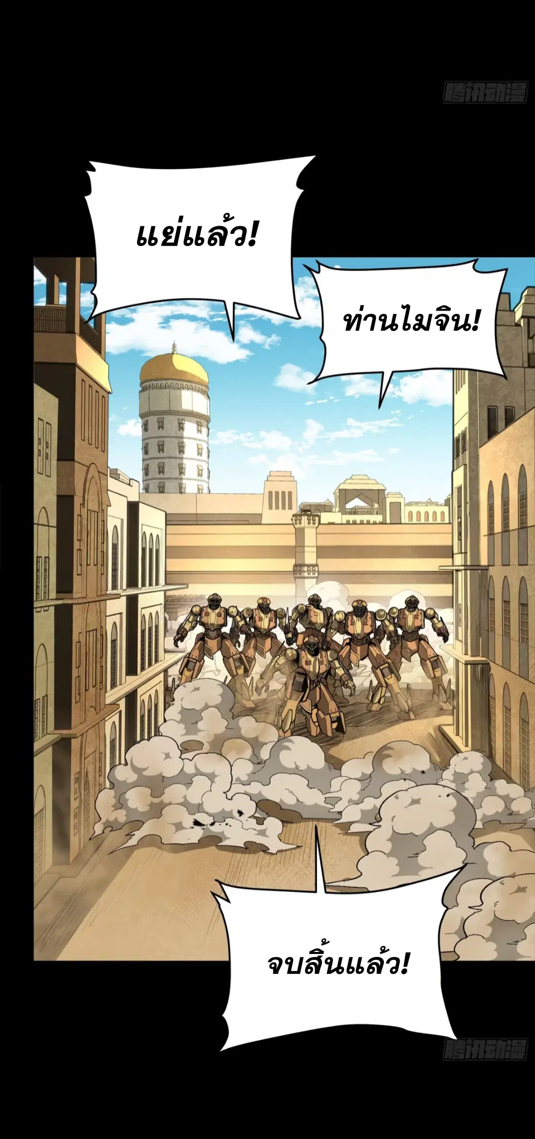 Legend of Star General ตอนที่ 263 หน้า 26