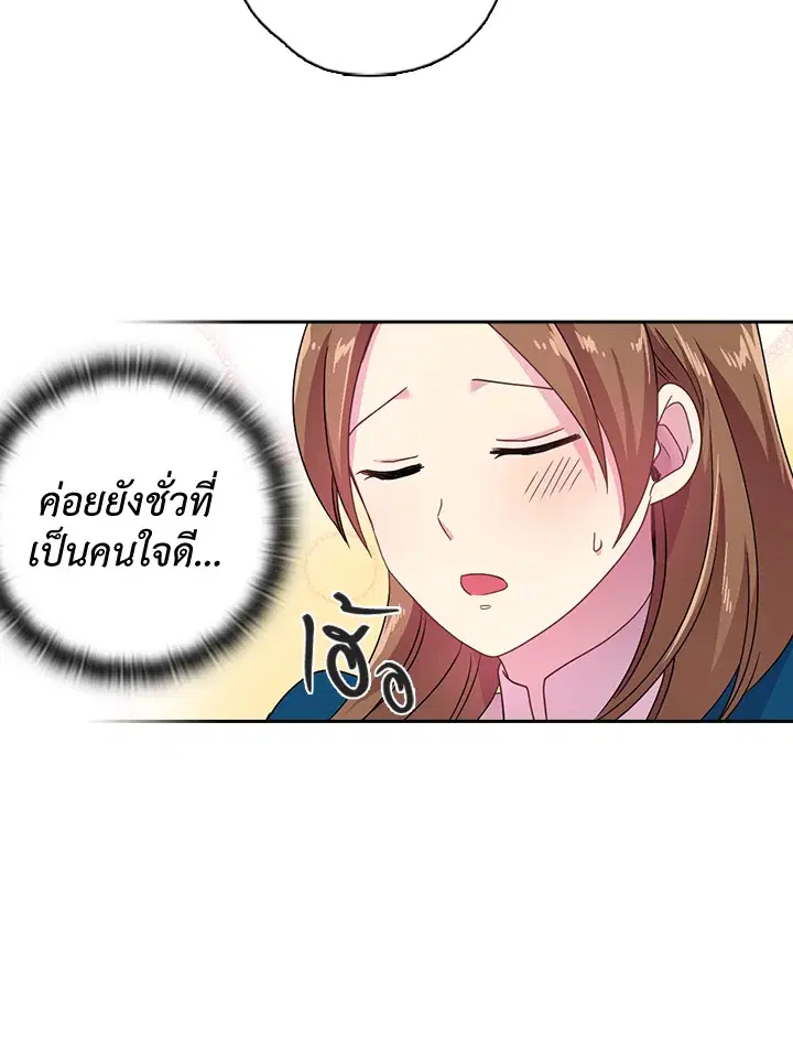 Satan’s Bride ตอนที่ 16 หน้า 11