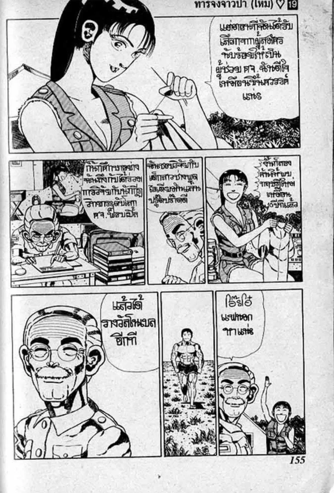Shin Jungle no Ouja Tar-chan ตอนที่ 157 หน้า 15