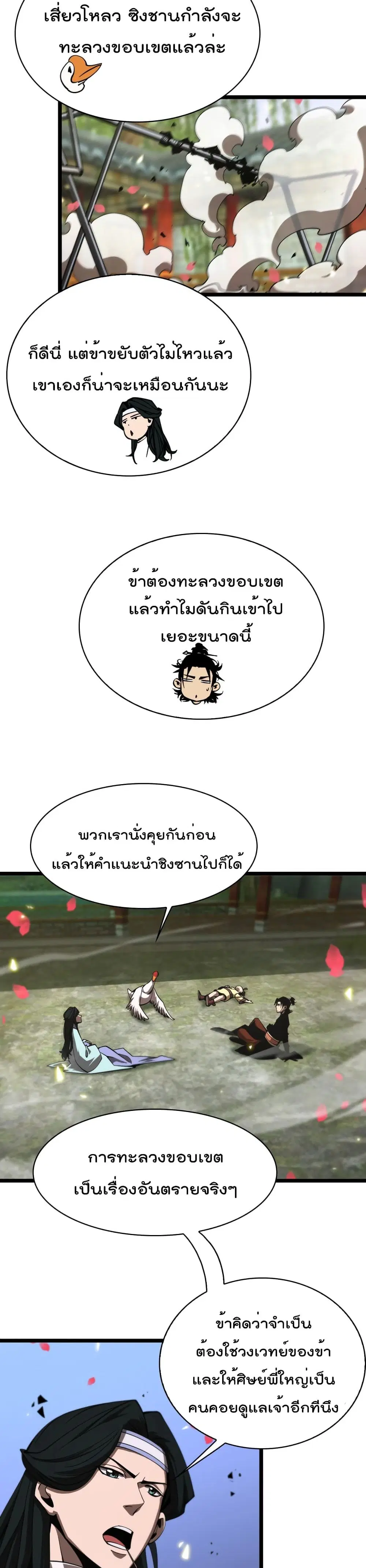 World’s Apocalypse Online ตอนที่ 59 หน้า 11