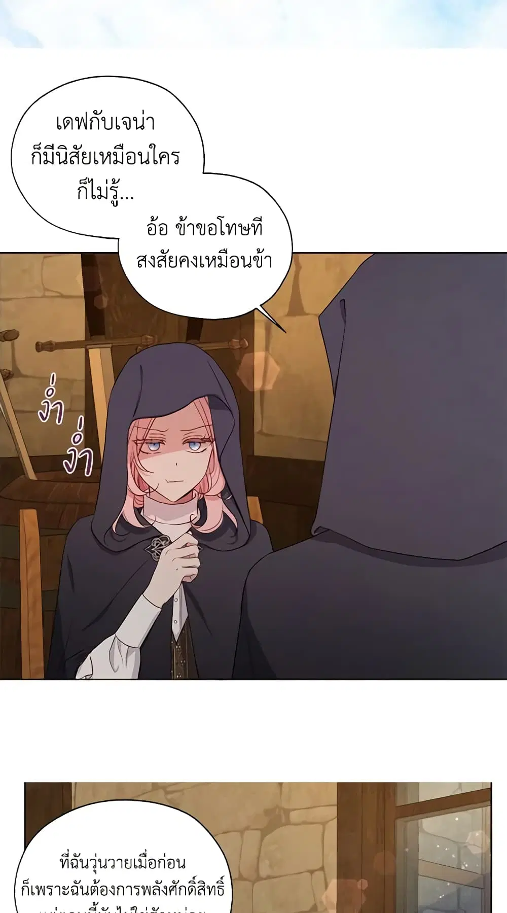 Seduce the Villain’s Father ตอนที่ 157 หน้า 33