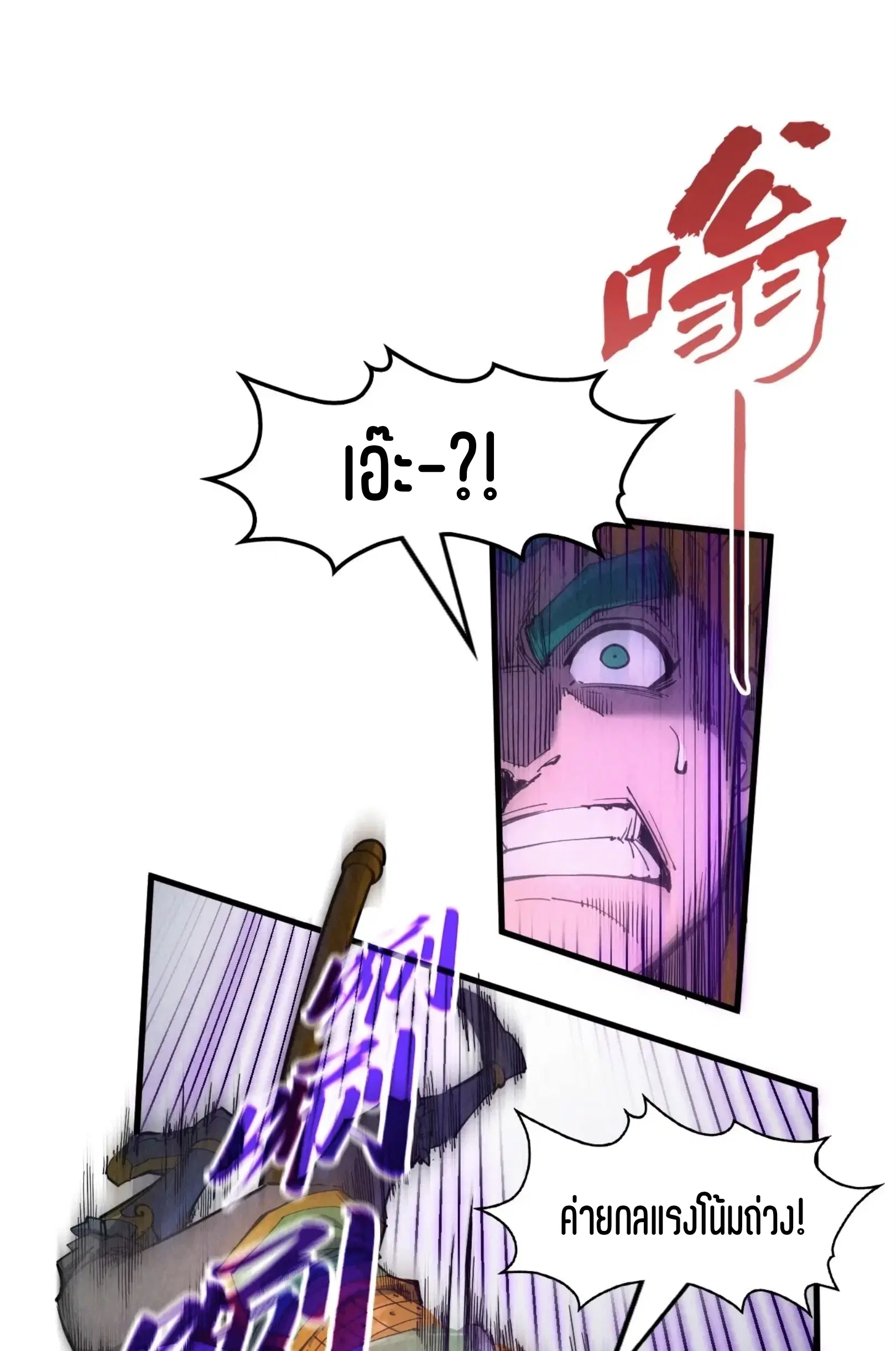 The Eternal Supreme ตอนที่ 234 หน้า 17