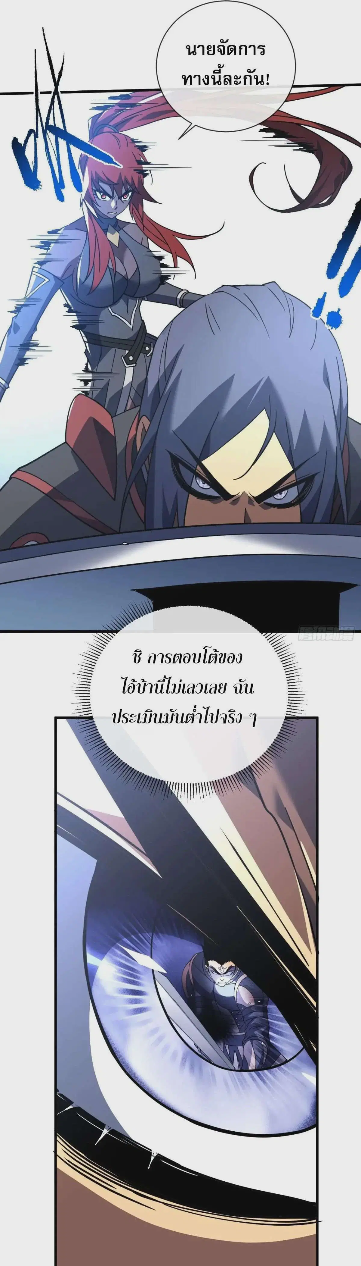 The Lord of Wheel of Destiny ตอนที่ 92 หน้า 25