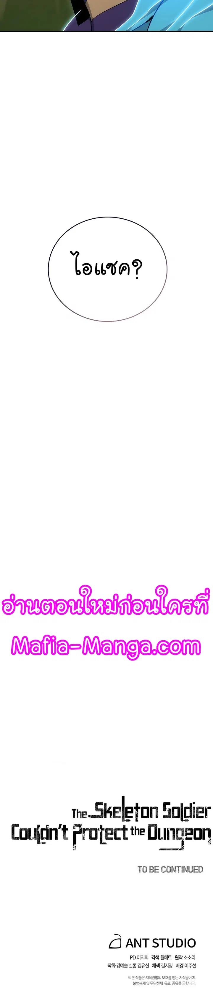 Skeleton Soldier ตอนที่ 162 หน้า 48