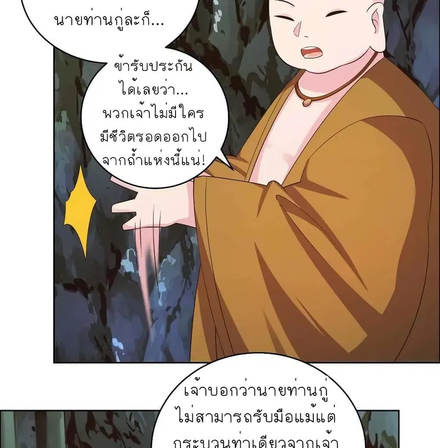 Above All Gods ตอนที่ 136 หน้า 12