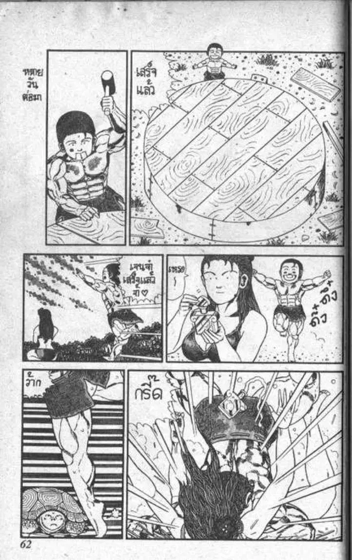 Shin Jungle no Ouja Tar-chan ตอนที่ 87 หน้า 10
