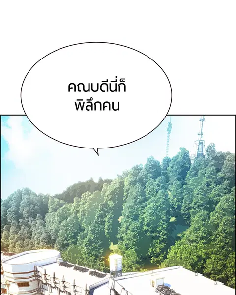 Jungle Juice ตอนที่ 29 หน้า 161