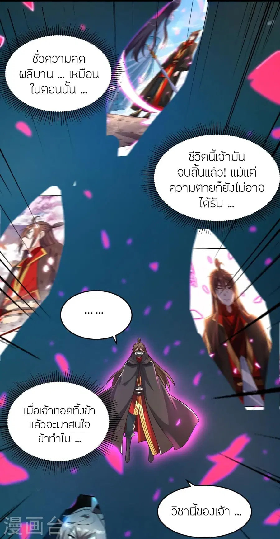 Banished Disciple’s Counterattack ราชาอมตะผู้ถูกขับไล่ ตอนที่ 377 หน้า 9