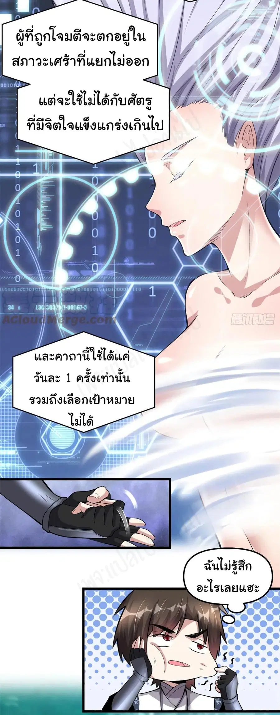 I might be A Fake Fairy ตอนที่ 231 หน้า 4