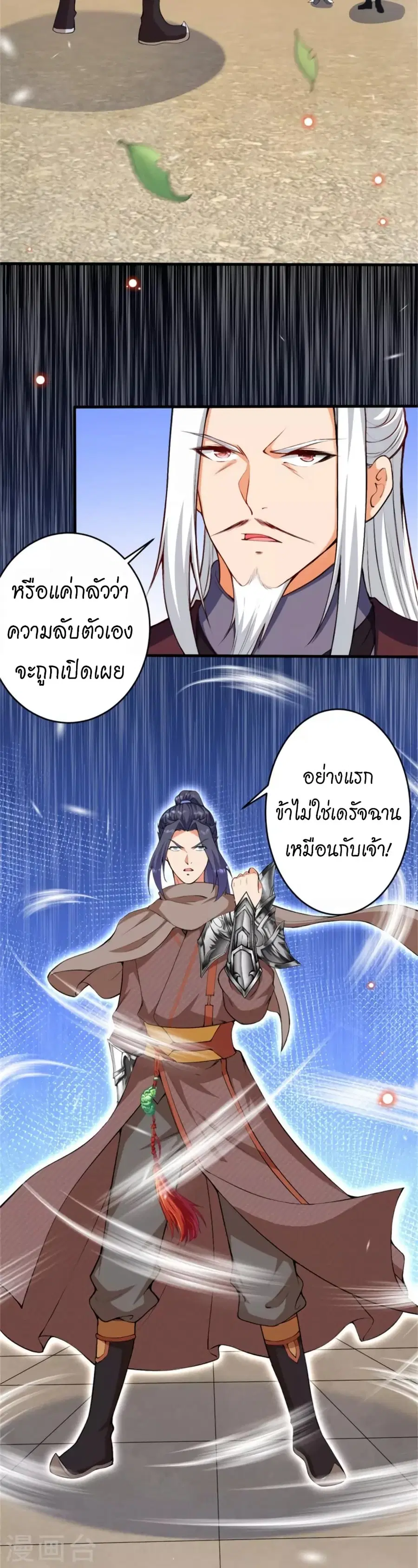 Against the Gods ตอนที่ 455 หน้า 16