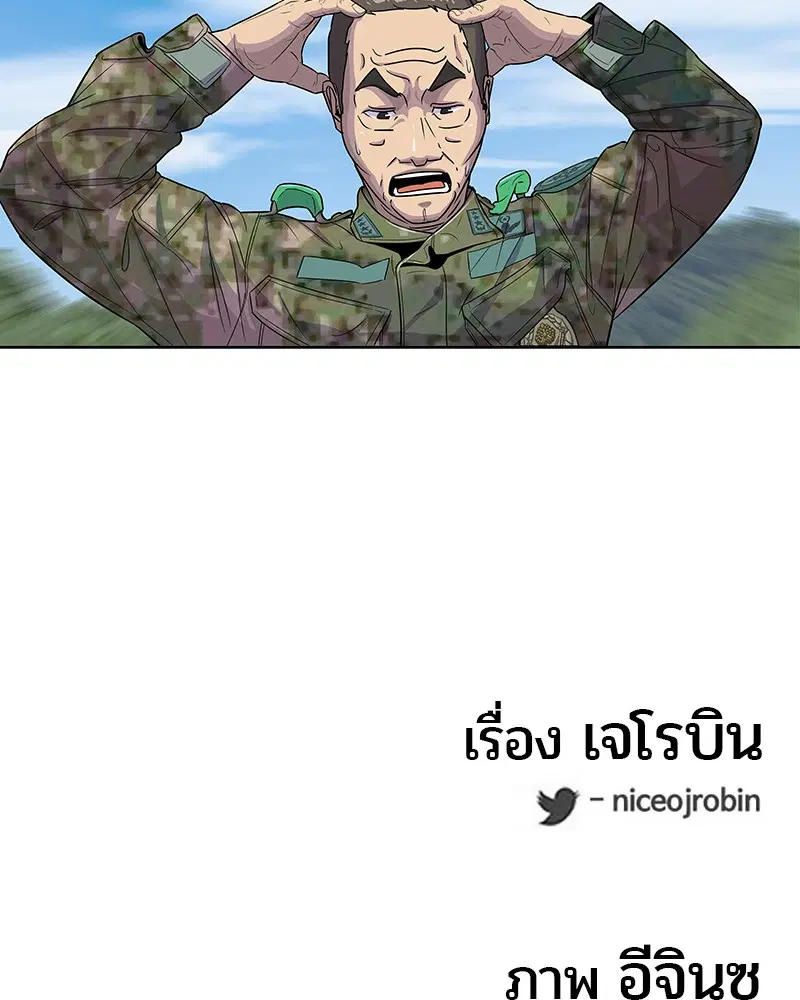 Kitchen Soldier ตอนที่ 81 หน้า 101