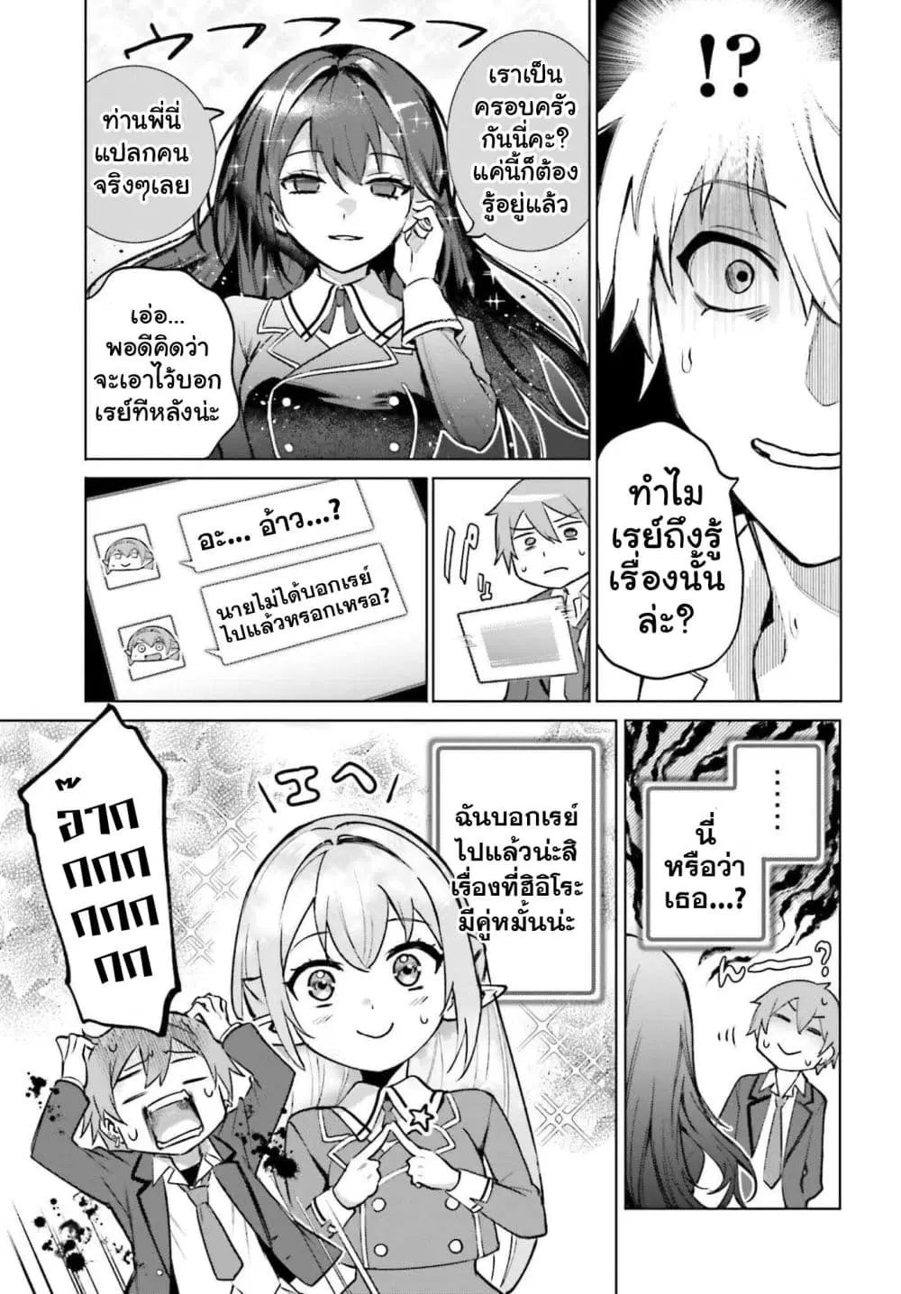 Danshi Kinsei Game Sekai de Ore ga Yarubeki Yuiitsu no Koto Yuri no Ma ni Hasamaru Otoko to Shite Tensei shite shimaimashita ตอนที่ 15 หน้า 27