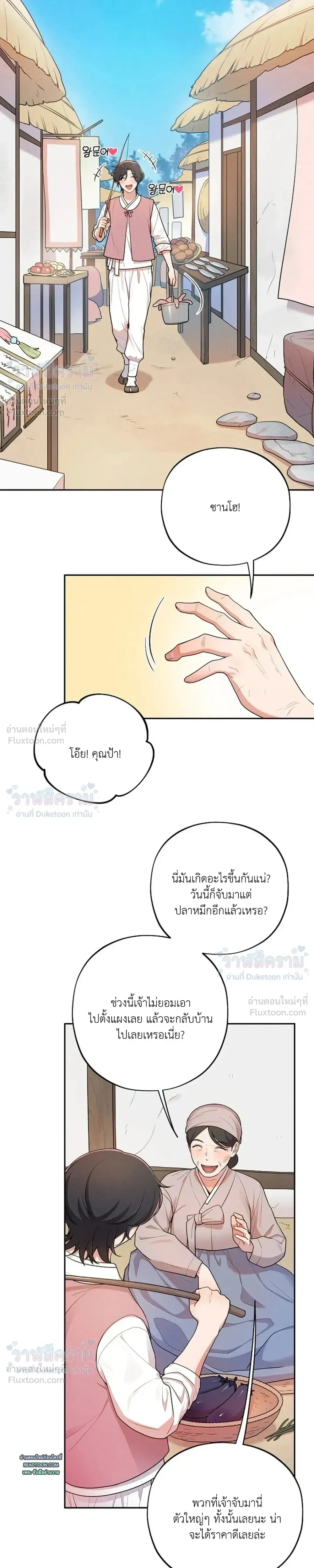 Even if I’m Small, It’s Okay! – ถึงจะตัวเล็กก็ไม่เป็นไร! ตอนที่ 1 หน้า 4