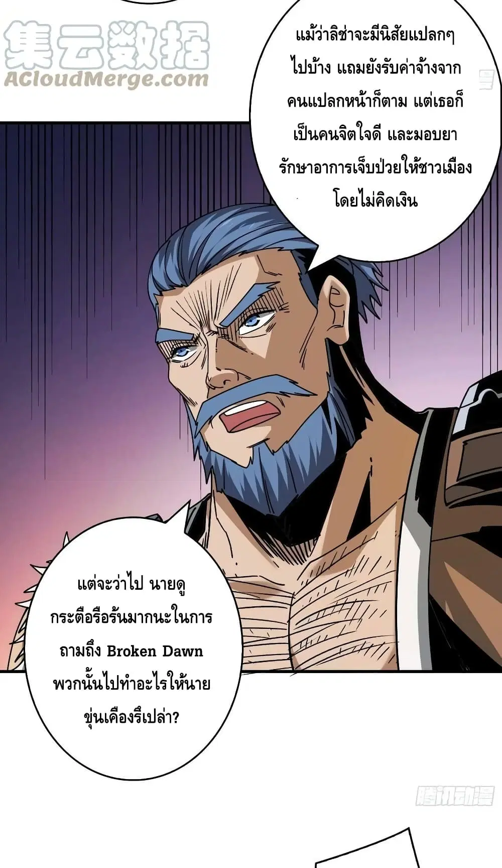 King Account at the Start ตอนที่ 213 หน้า 15