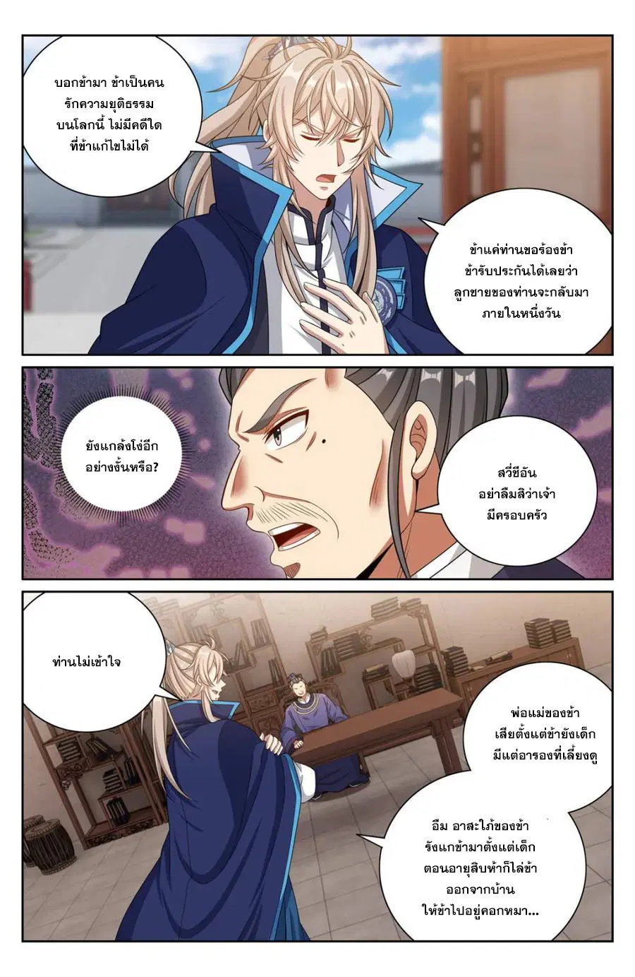 Nightwatcher ตอนที่ 400 หน้า 12