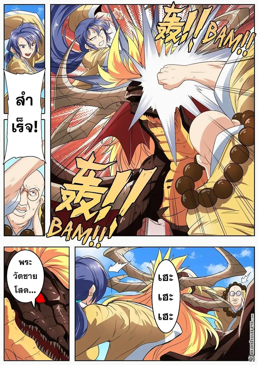 Hero? I Quit A Long Time Ago ตอนที่ 138 หน้า 16