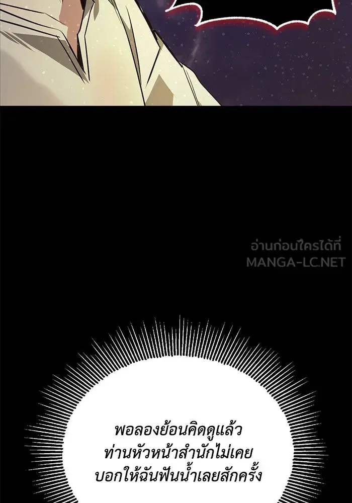 The Lazy Lord Masters the Sword ตอนที่ 107 หน้า 78