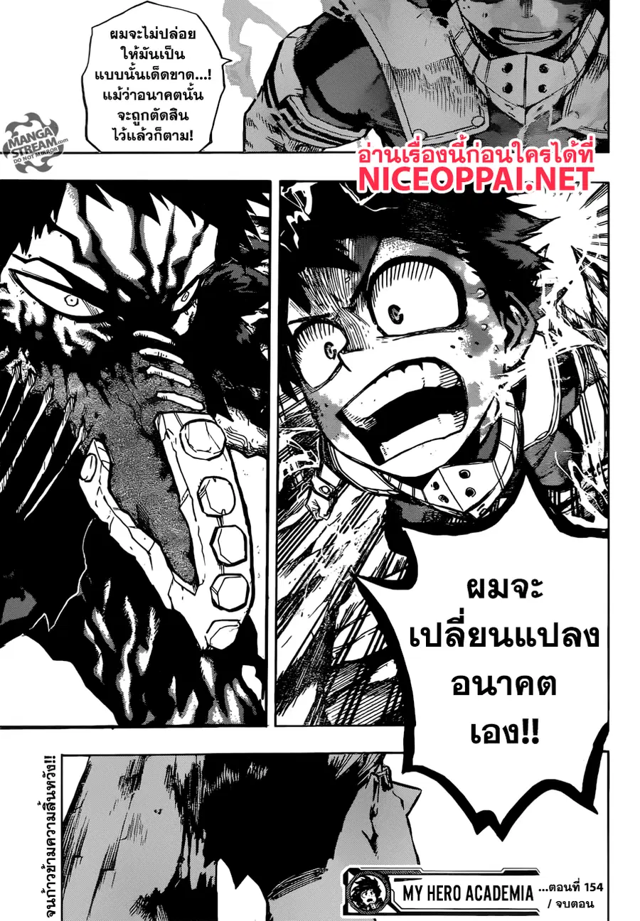 My Hero Academia ตอนที่ 154 หน้า 17