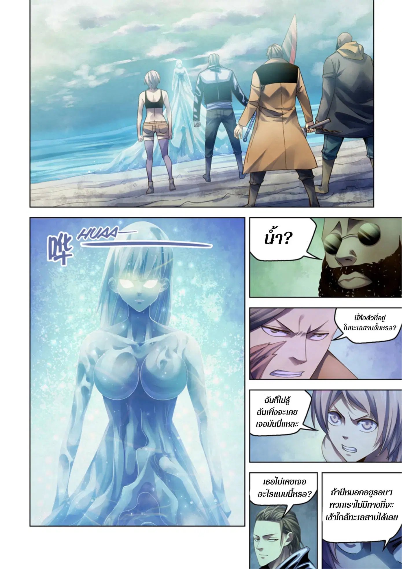 The Last Human ตอนที่ 341.35 หน้า 35