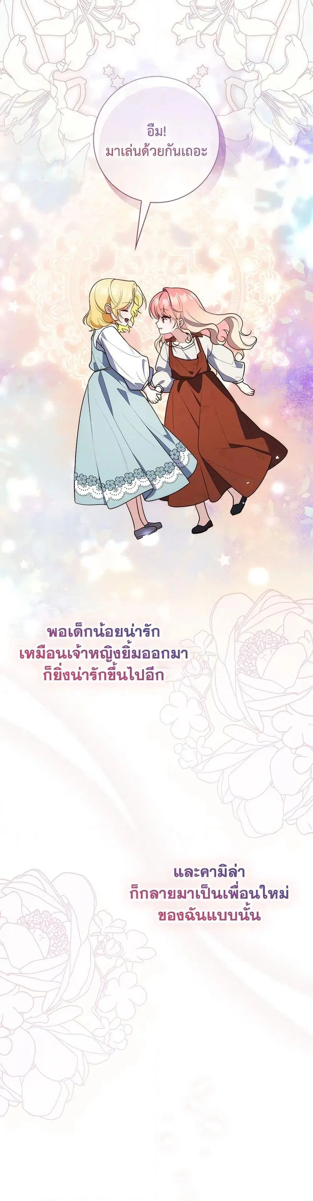 A Princess Who Reads Fortune ตอนที่ 59 หน้า 16