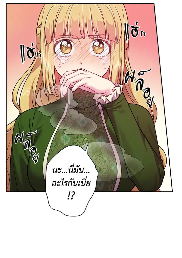 Satan’s Bride ตอนที่ 64 หน้า 24