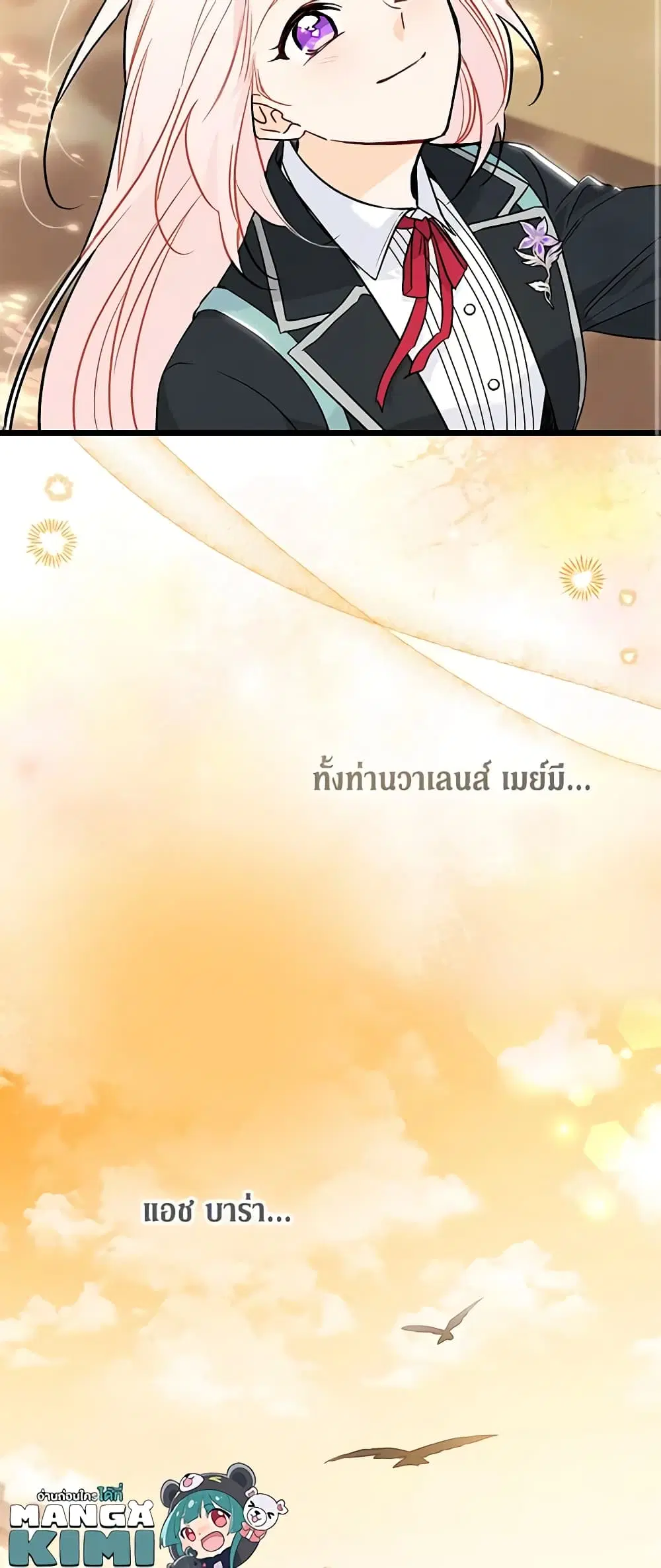 The Symbiotic Relationship Between a Panther and a Rabbit ตอนที่ 126 หน้า 43