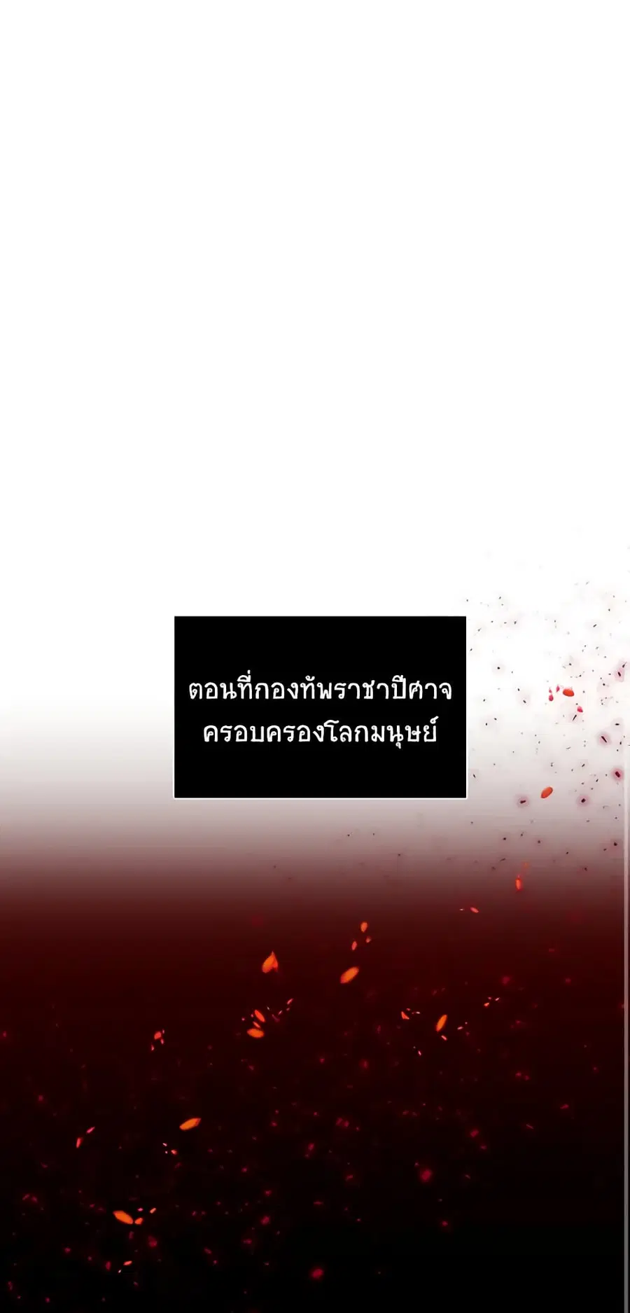 The Soulless Duchess ตอนที่ 49 หน้า 30