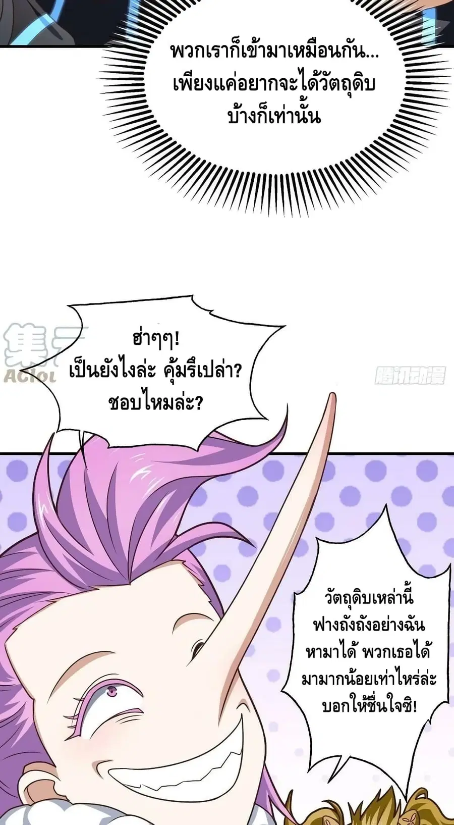 High Energy Strikes ตอนที่ 203 หน้า 15