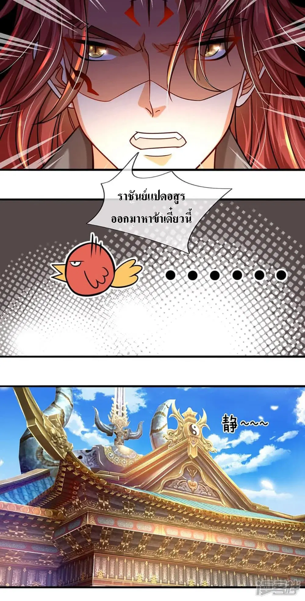 Ultimate Demon King System ตอนที่ 3 หน้า 6