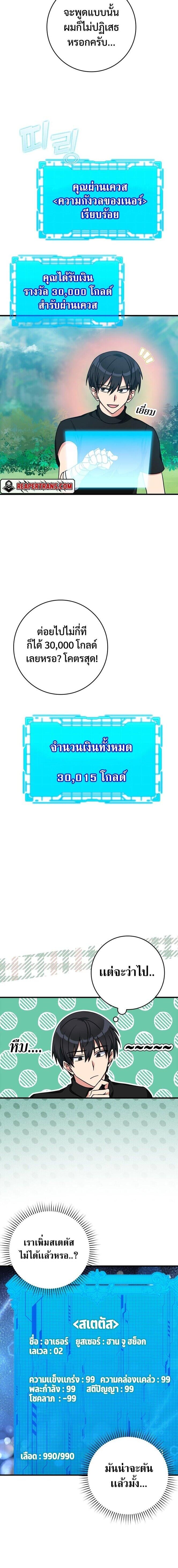 Max Level Player ตอนที่ 2 หน้า 10