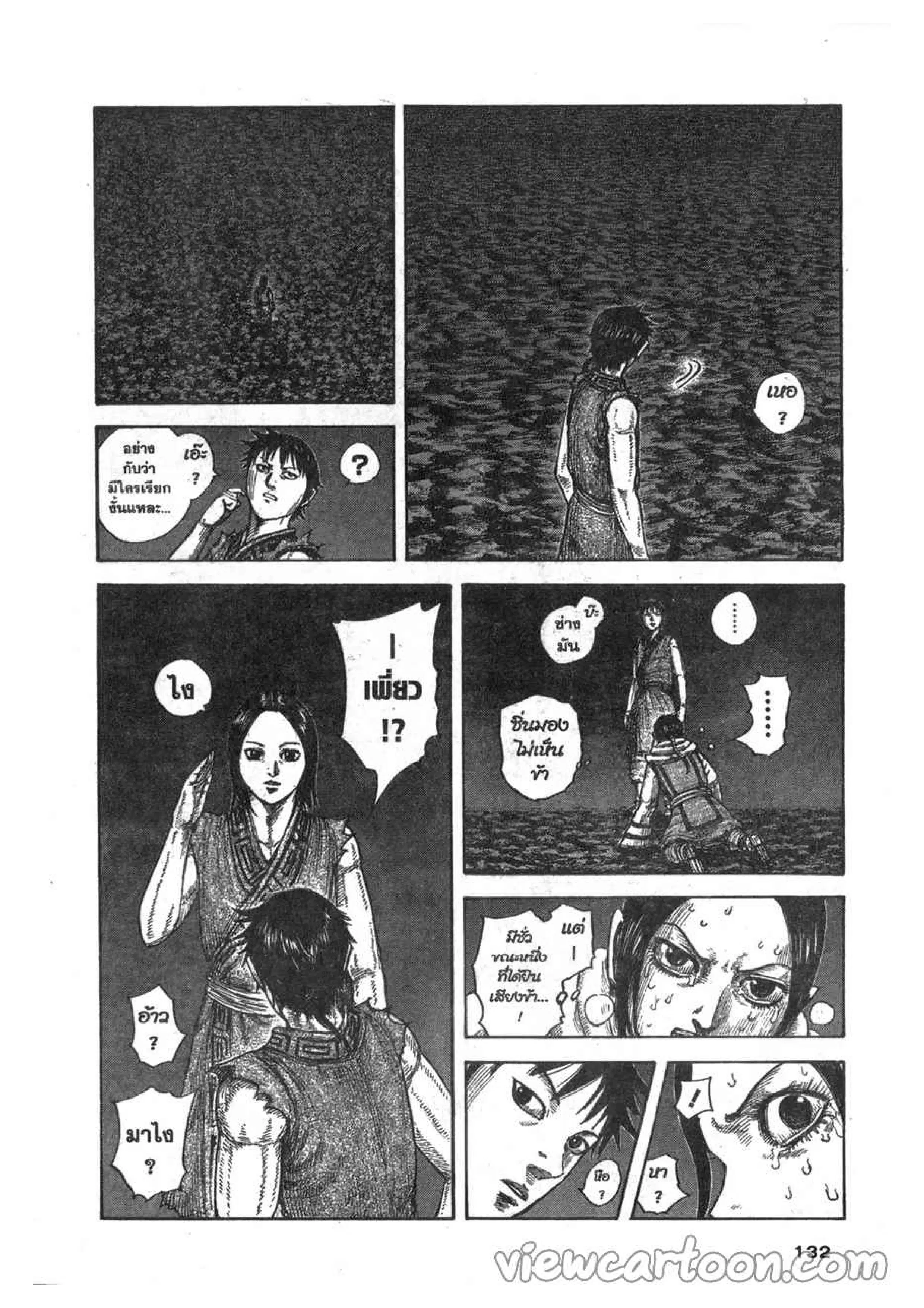 Kingdom ตอนที่ 631 หน้า 4