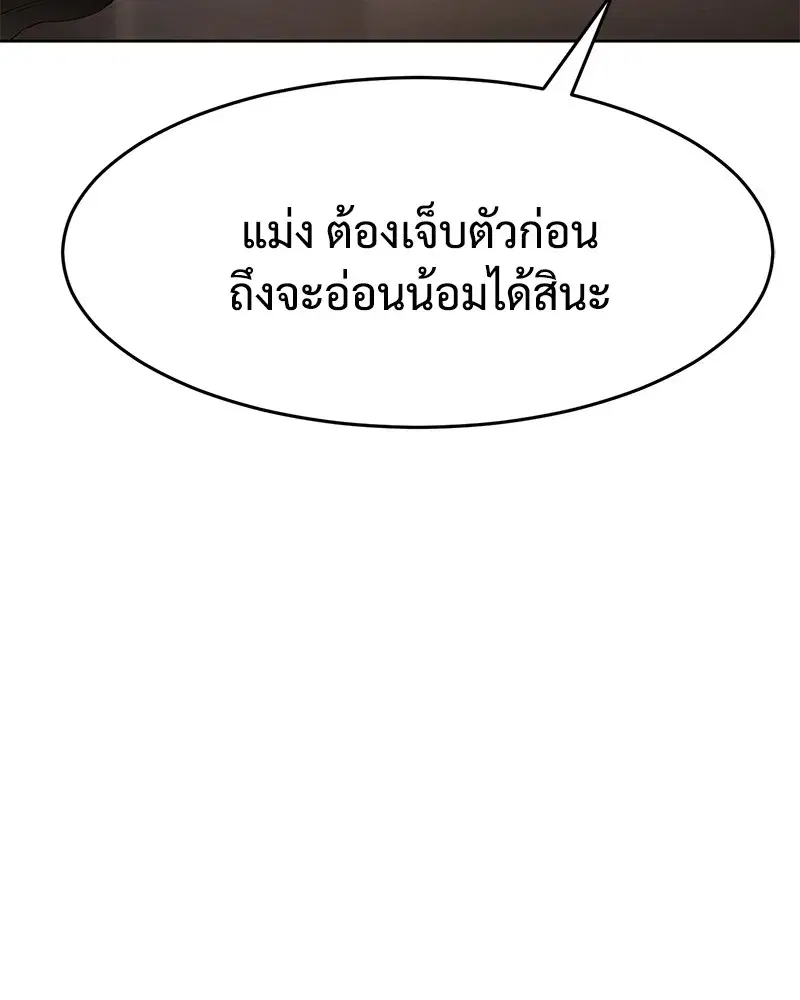 Baek XX ตอนที่ 97 หน้า 107