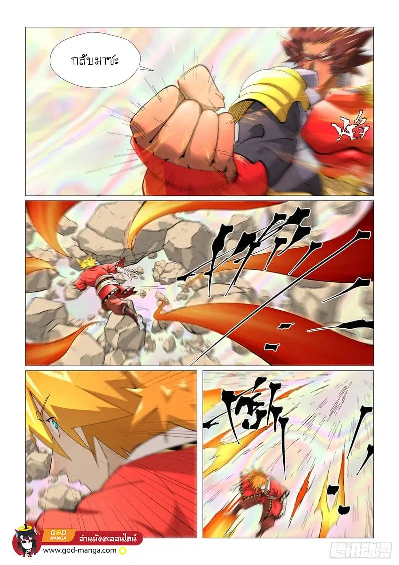 Tales of Demons and Gods ตอนที่ 404 หน้า 13
