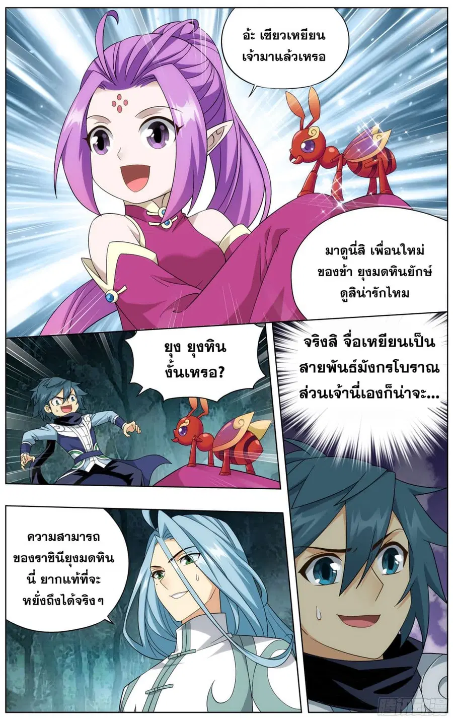 Doupo Cangqiong ตอนที่ 294 หน้า 20