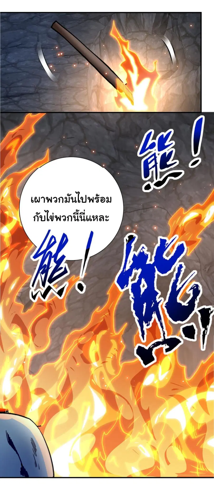 Apocalyptic Super System ตอนที่ 313 หน้า 20