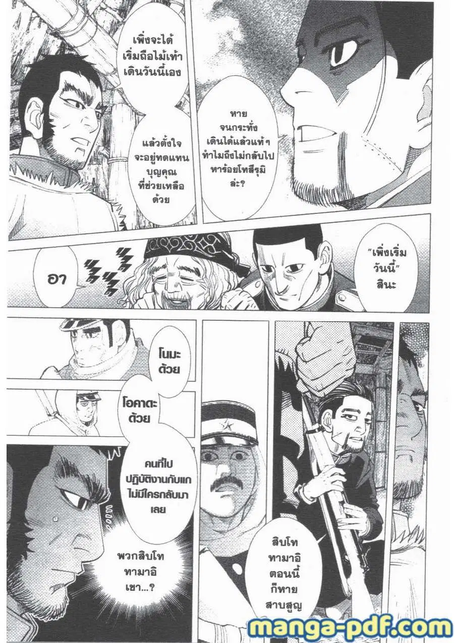 Golden Kamuy ตอนที่ 43 หน้า 3