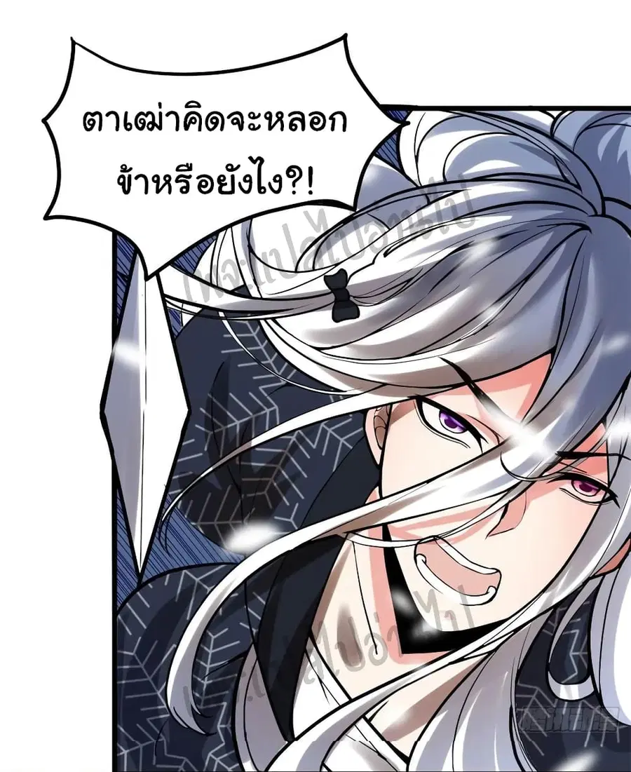 I might be A Fake Fairy ตอนที่ 106 หน้า 26
