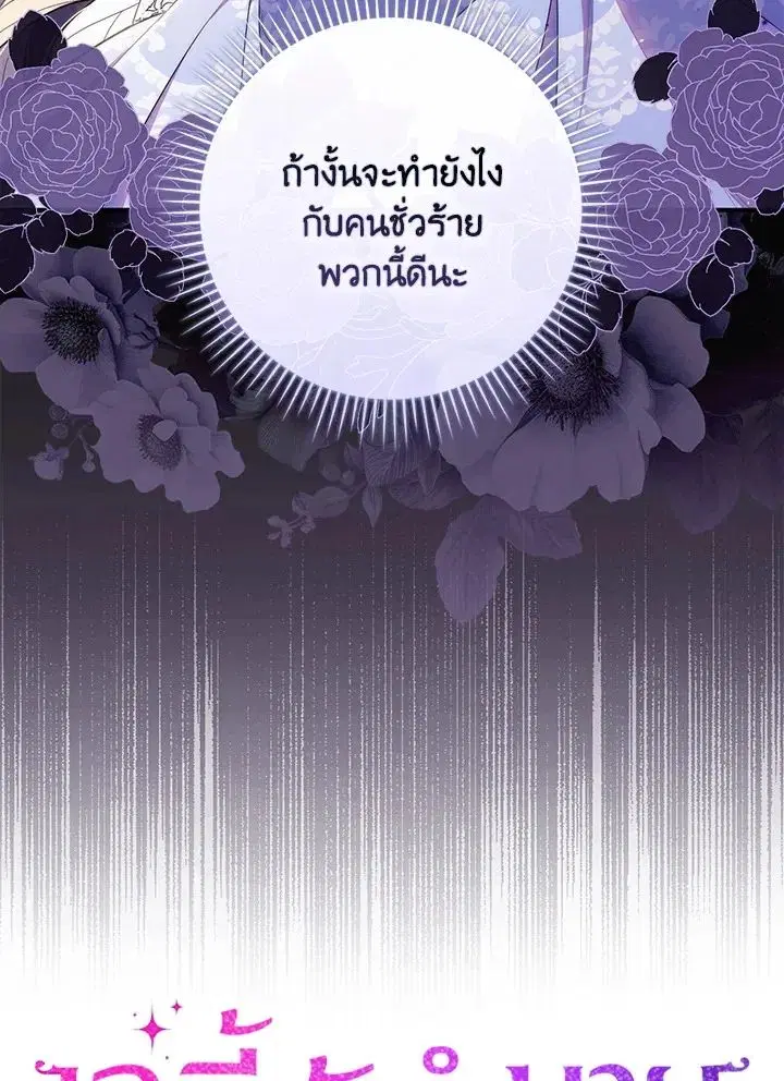 A Princess Who Reads Fortune ตอนที่ 45 หน้า 143