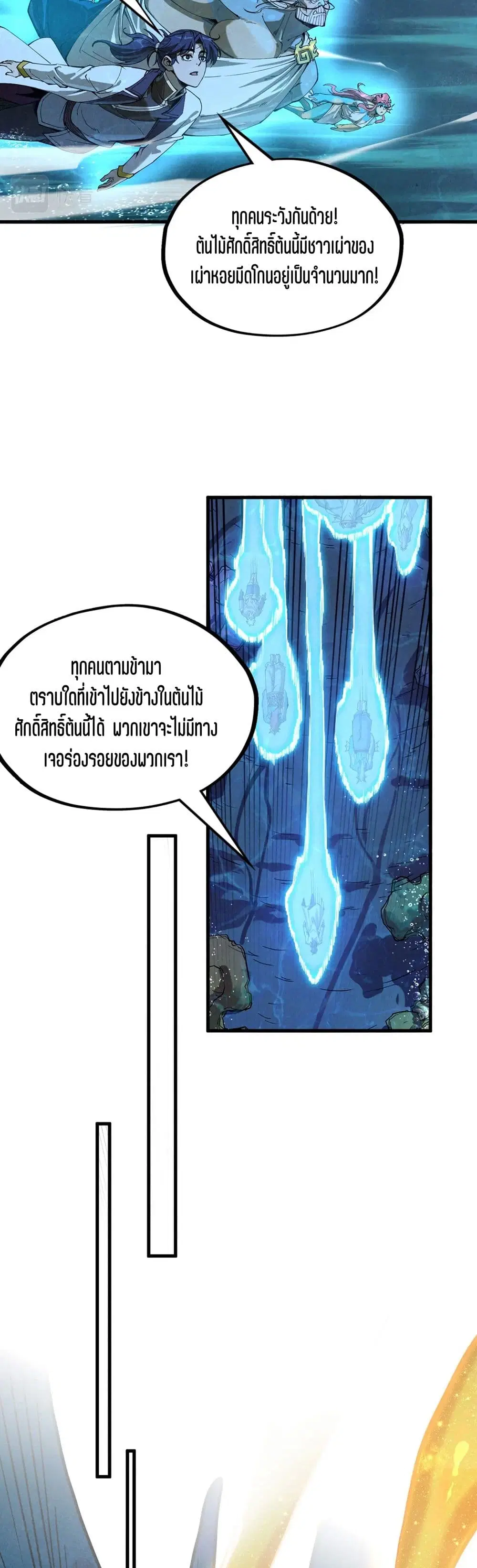 The Eternal Supreme ตอนที่ 182 หน้า 32